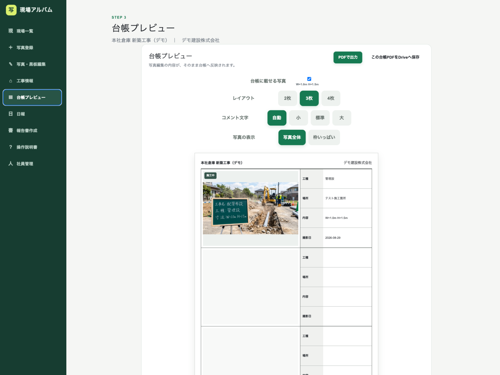 現場写真管理システムの台帳プレビュー画面